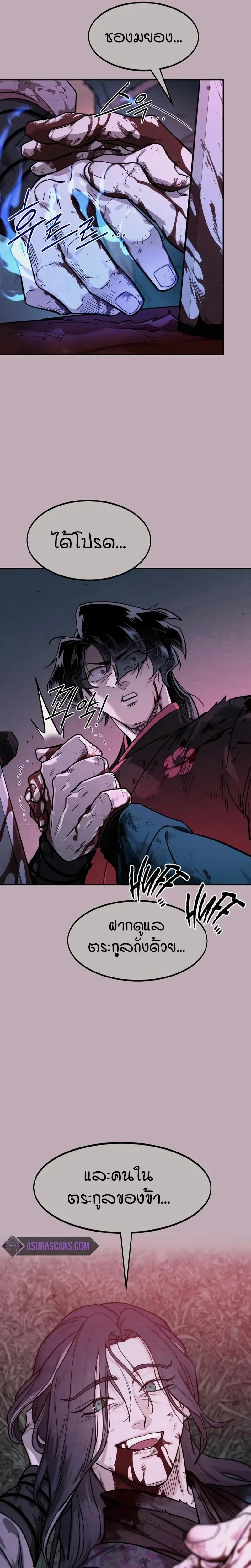 Return of the Flowery Mountain Sect หวนคืนสู่ฮวาซาน ตอนที่ 138 หน้า 13