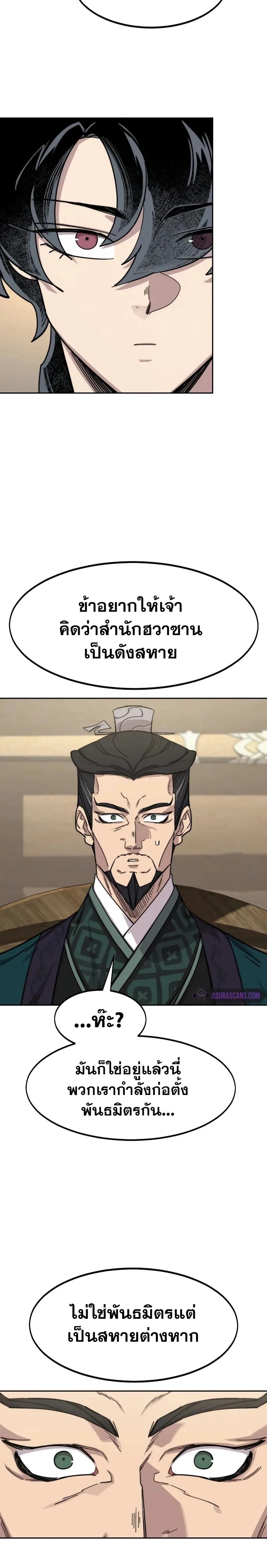 Return of the Flowery Mountain Sect หวนคืนสู่ฮวาซาน ตอนที่ 138 หน้า 17