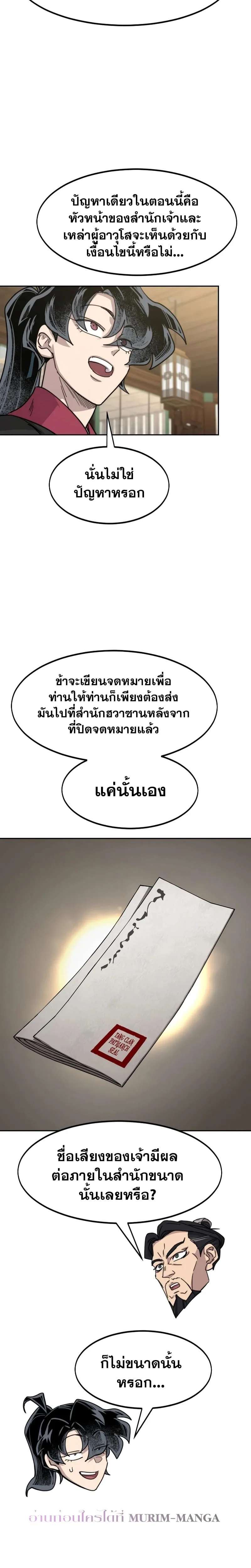 Return of the Flowery Mountain Sect หวนคืนสู่ฮวาซาน ตอนที่ 138 หน้า 24