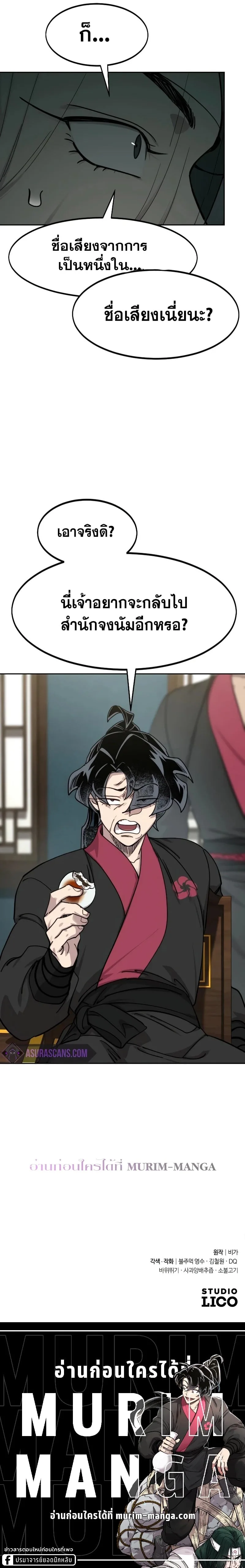 Return of the Flowery Mountain Sect หวนคืนสู่ฮวาซาน ตอนที่ 138 หน้า 36