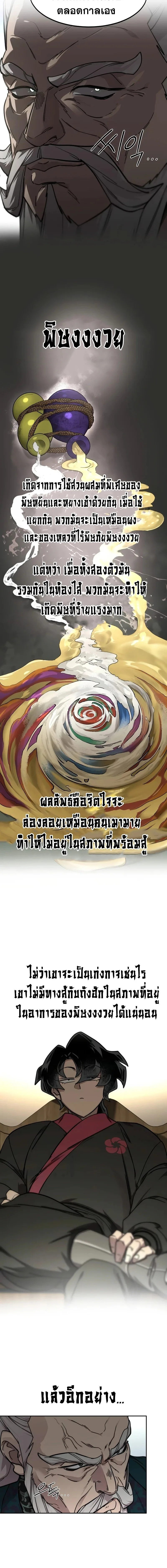 Return of the Flowery Mountain Sect หวนคืนสู่ฮวาซาน ตอนที่ 141 หน้า 12