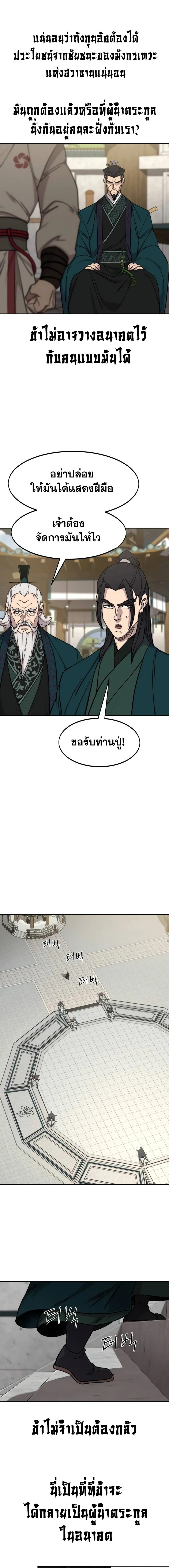 Return of the Flowery Mountain Sect หวนคืนสู่ฮวาซาน ตอนที่ 141 หน้า 13