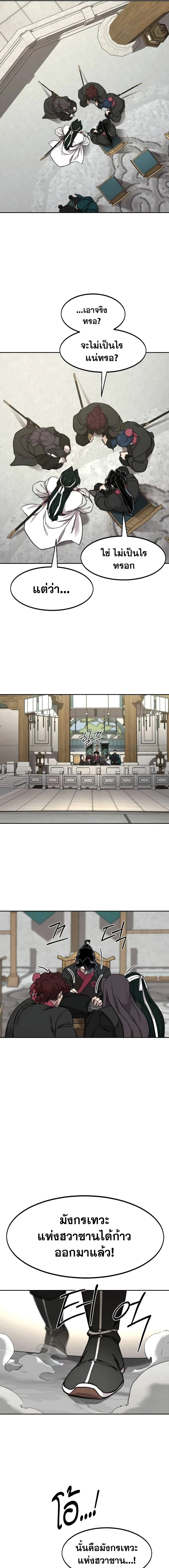 Return of the Flowery Mountain Sect หวนคืนสู่ฮวาซาน ตอนที่ 141 หน้า 15