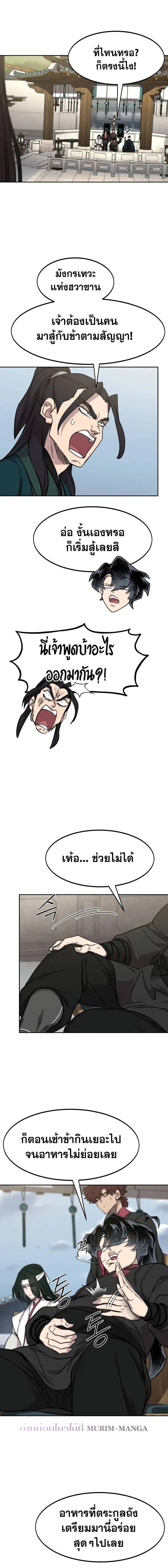 Return of the Flowery Mountain Sect หวนคืนสู่ฮวาซาน ตอนที่ 141 หน้า 18
