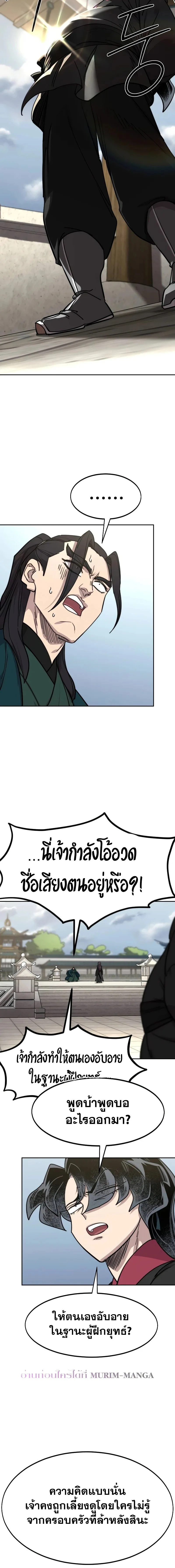 Return of the Flowery Mountain Sect หวนคืนสู่ฮวาซาน ตอนที่ 141 หน้า 20