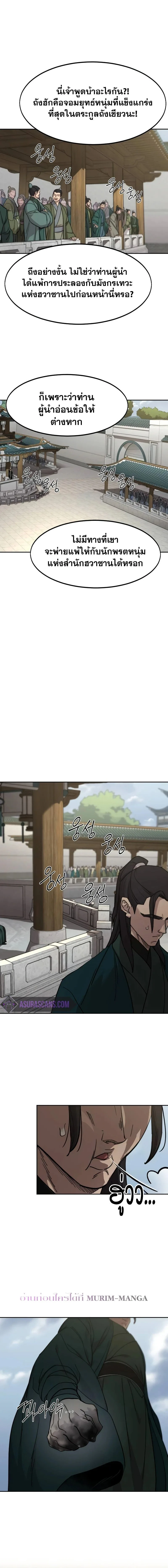 Return of the Flowery Mountain Sect หวนคืนสู่ฮวาซาน ตอนที่ 141 หน้า 8
