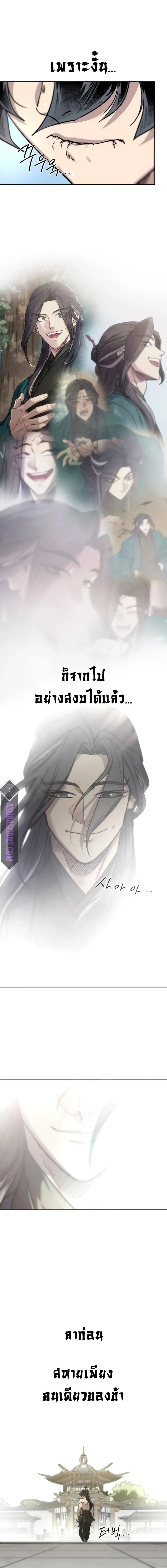 Return of the Flowery Mountain Sect หวนคืนสู่ฮวาซาน ตอนที่ 149 หน้า 11