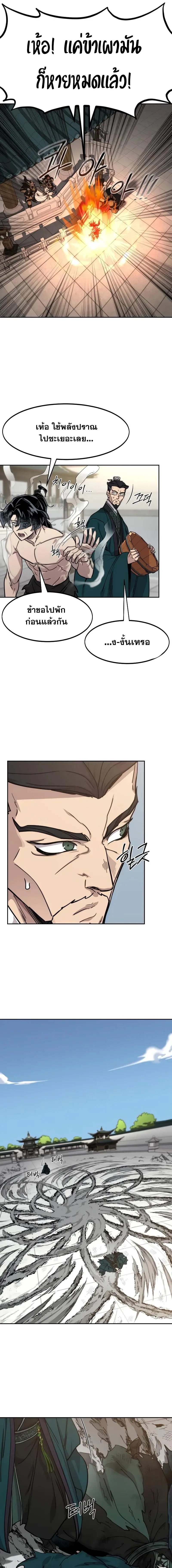 Return of the Flowery Mountain Sect หวนคืนสู่ฮวาซาน ตอนที่ 149 หน้า 15