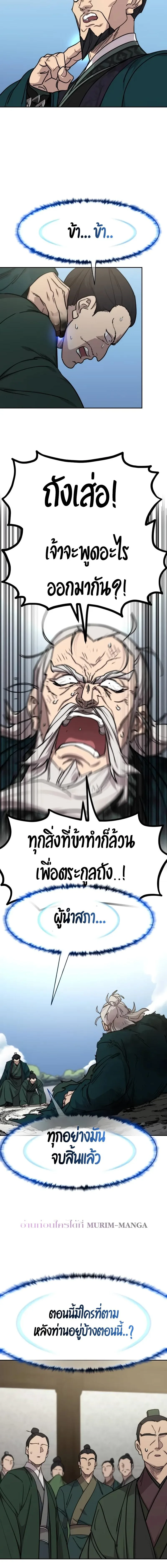 Return of the Flowery Mountain Sect หวนคืนสู่ฮวาซาน ตอนที่ 149 หน้า 20