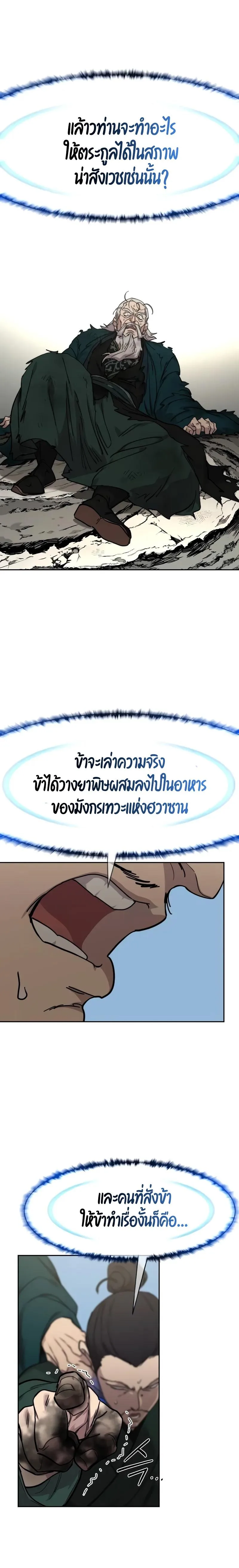 Return of the Flowery Mountain Sect หวนคืนสู่ฮวาซาน ตอนที่ 149 หน้า 21