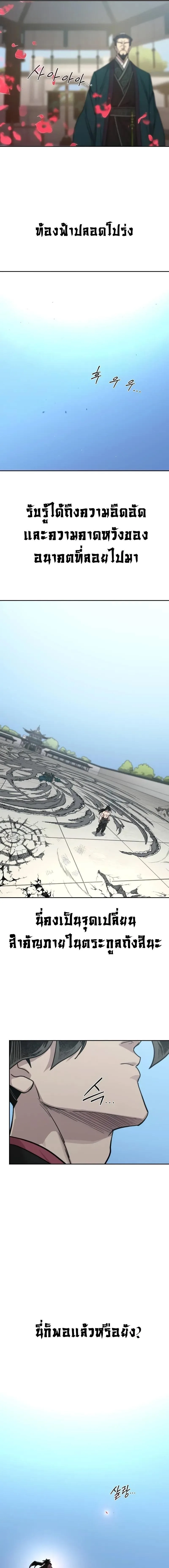 Return of the Flowery Mountain Sect หวนคืนสู่ฮวาซาน ตอนที่ 149 หน้า 7
