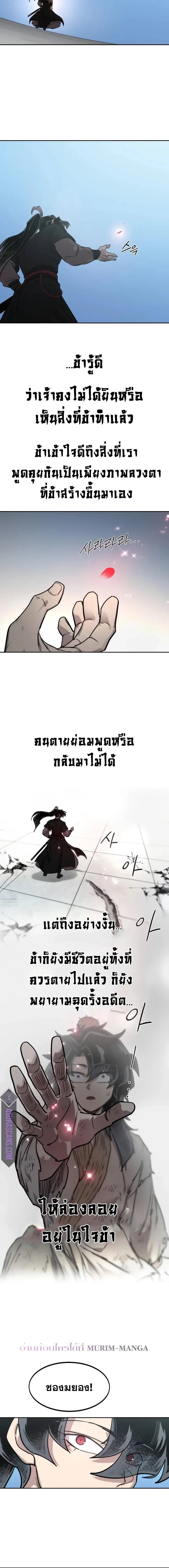 Return of the Flowery Mountain Sect หวนคืนสู่ฮวาซาน ตอนที่ 149 หน้า 8