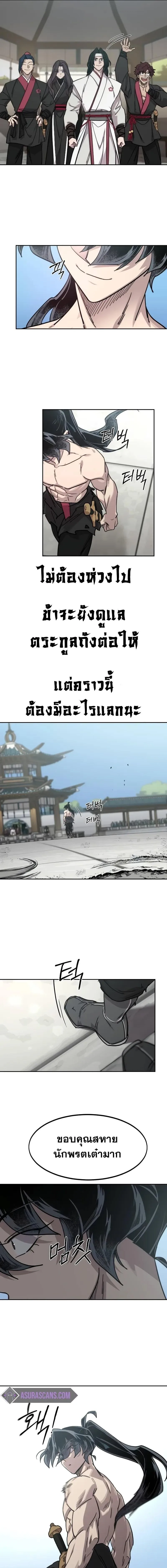 Return of the Flowery Mountain Sect หวนคืนสู่ฮวาซาน ตอนที่ 149 หน้า 9