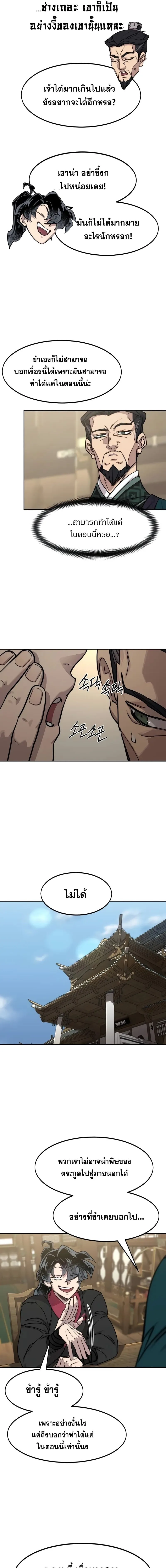 Return of the Flowery Mountain Sect หวนคืนสู่ฮวาซาน ตอนที่ 151 หน้า 11
