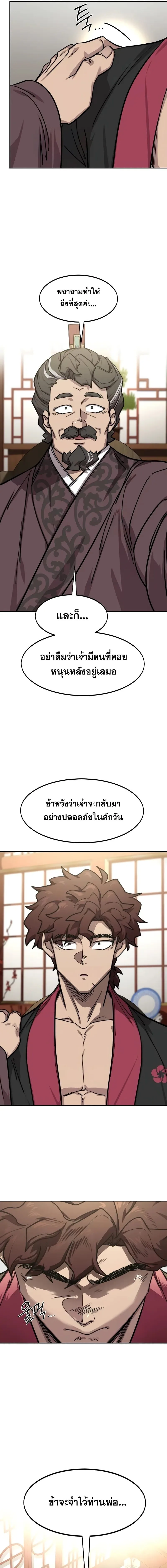 Return of the Flowery Mountain Sect หวนคืนสู่ฮวาซาน ตอนที่ 151 หน้า 21