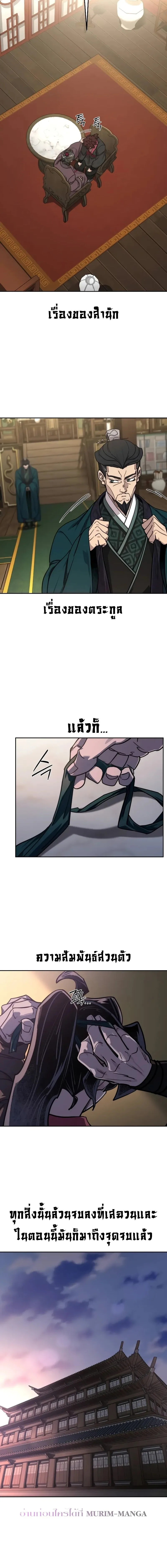 Return of the Flowery Mountain Sect หวนคืนสู่ฮวาซาน ตอนที่ 151 หน้า 22