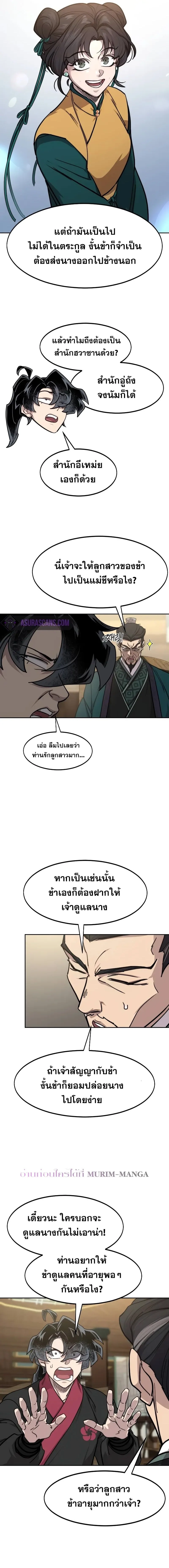 Return of the Flowery Mountain Sect หวนคืนสู่ฮวาซาน ตอนที่ 151 หน้า 4