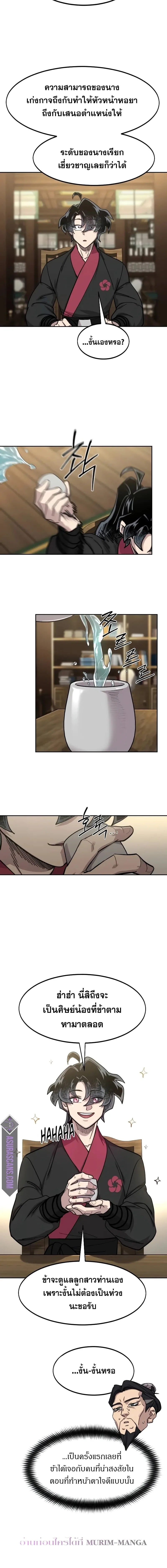 Return of the Flowery Mountain Sect หวนคืนสู่ฮวาซาน ตอนที่ 151 หน้า 6