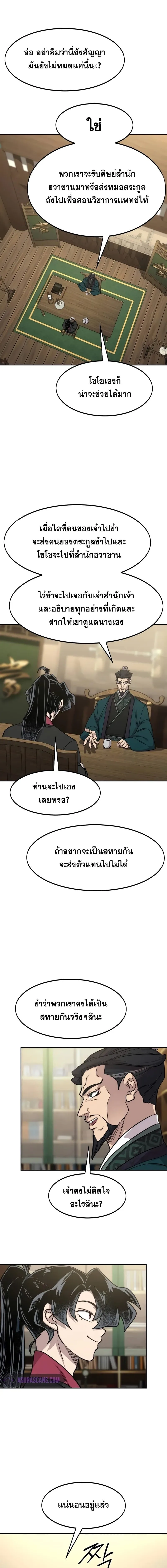 Return of the Flowery Mountain Sect หวนคืนสู่ฮวาซาน ตอนที่ 151 หน้า 7