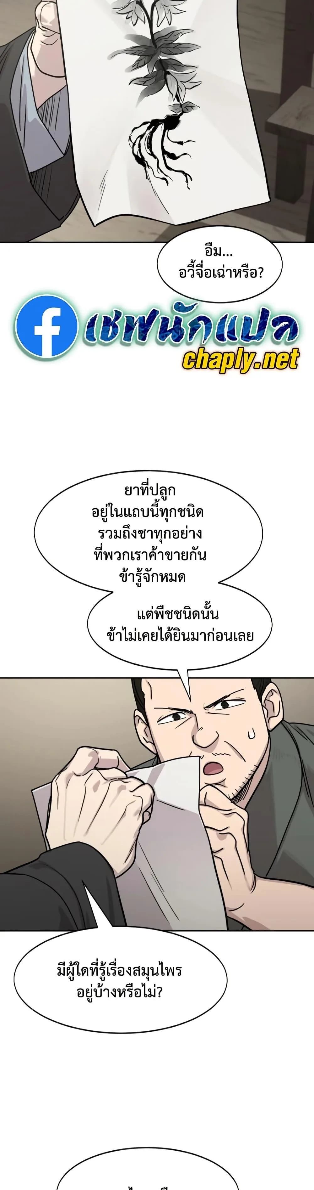 Return of the Flowery Mountain Sect หวนคืนสู่ฮวาซาน ตอนที่ 154 หน้า 13