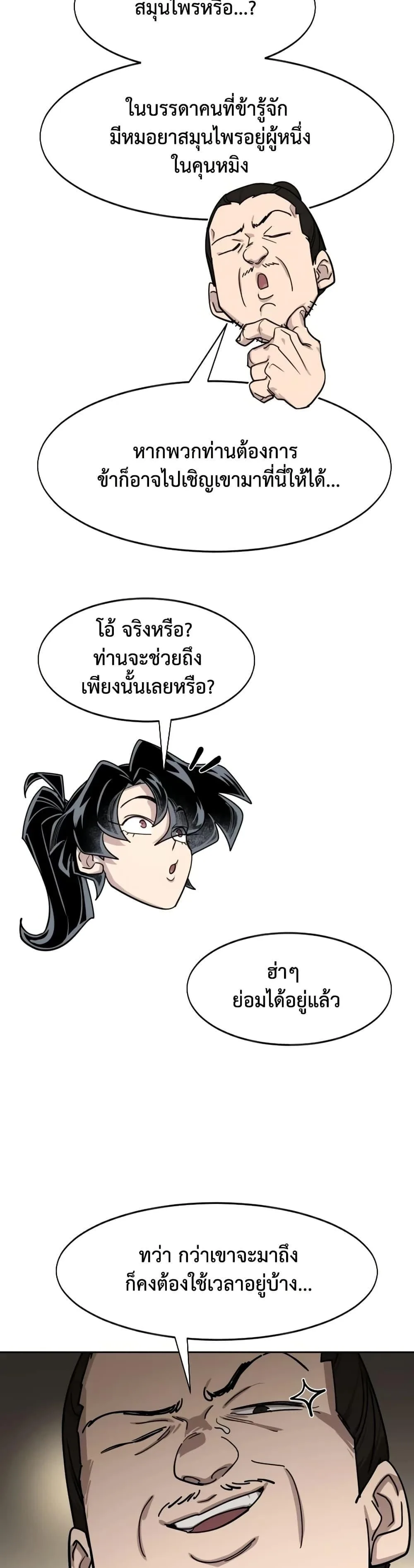 Return of the Flowery Mountain Sect หวนคืนสู่ฮวาซาน ตอนที่ 154 หน้า 14