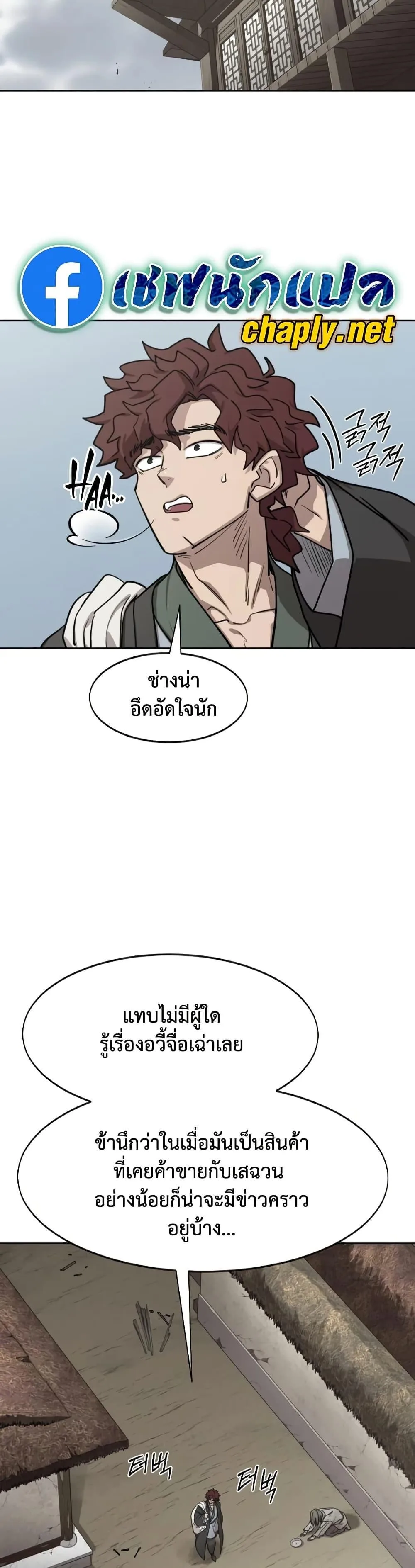 Return of the Flowery Mountain Sect หวนคืนสู่ฮวาซาน ตอนที่ 154 หน้า 18