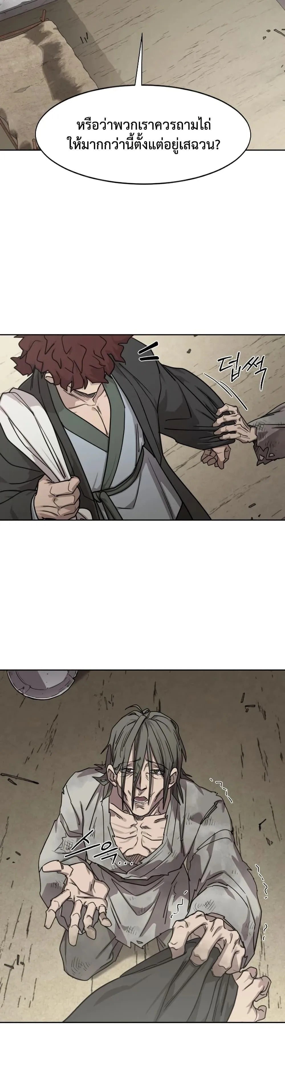 Return of the Flowery Mountain Sect หวนคืนสู่ฮวาซาน ตอนที่ 154 หน้า 19
