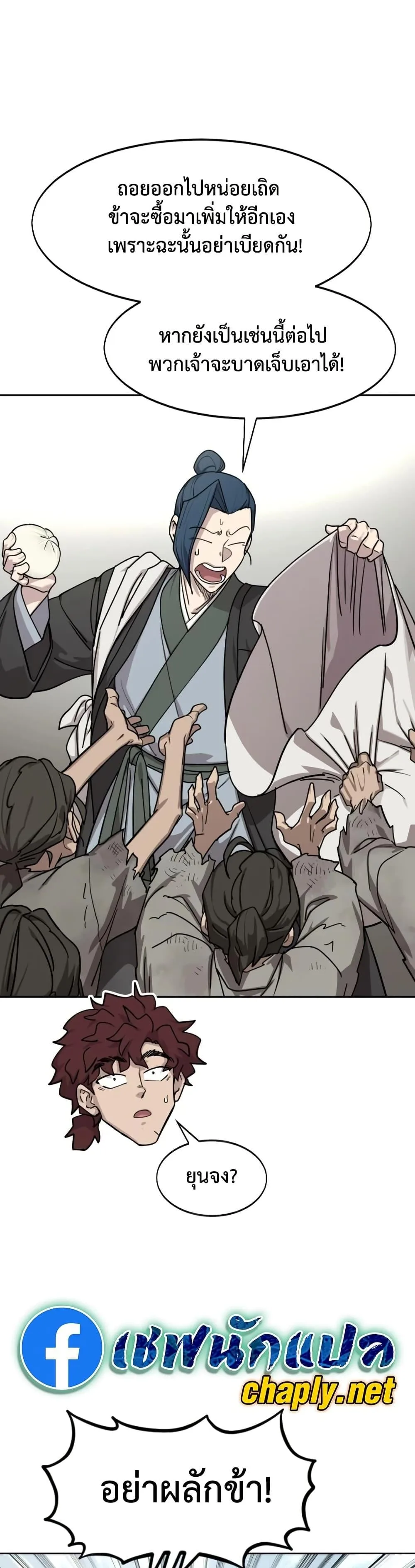 Return of the Flowery Mountain Sect หวนคืนสู่ฮวาซาน ตอนที่ 154 หน้า 22