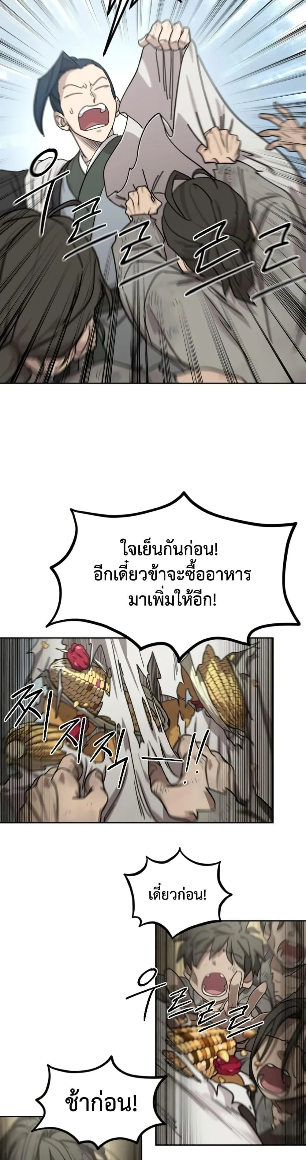 Return of the Flowery Mountain Sect หวนคืนสู่ฮวาซาน ตอนที่ 154 หน้า 23