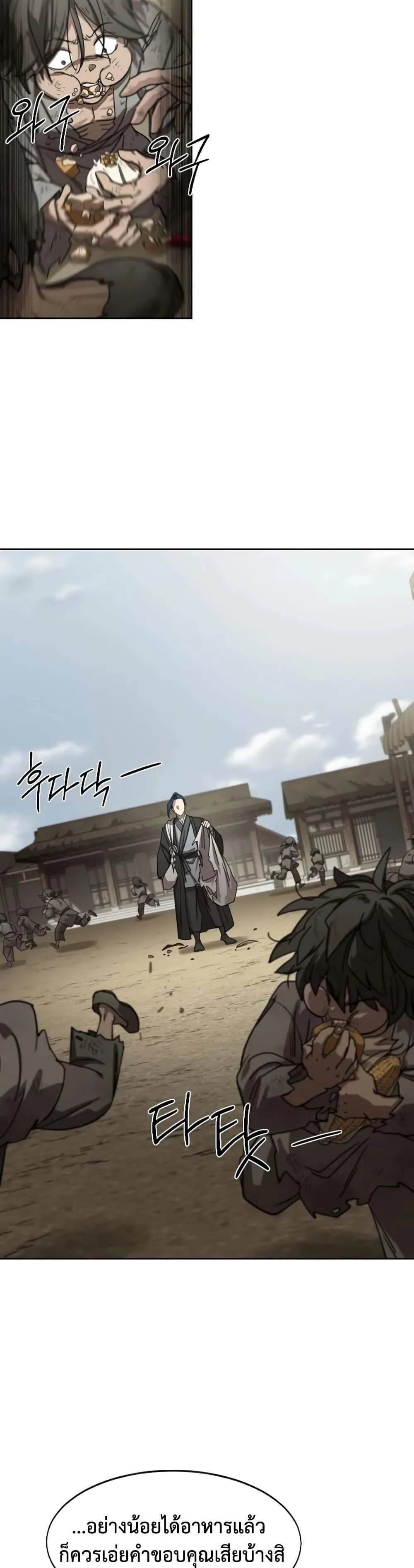 Return of the Flowery Mountain Sect หวนคืนสู่ฮวาซาน ตอนที่ 154 หน้า 24