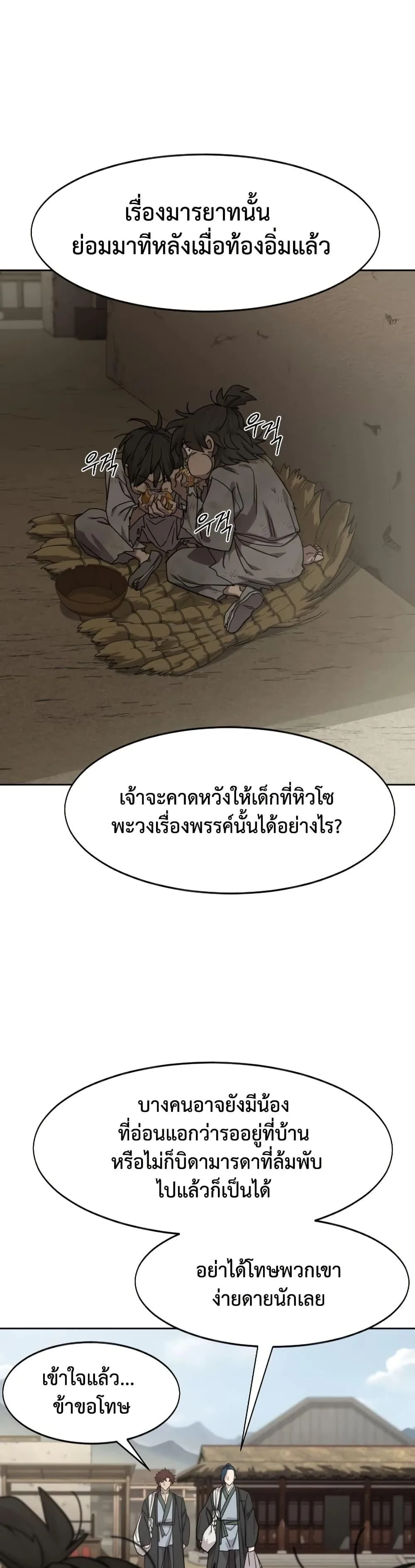Return of the Flowery Mountain Sect หวนคืนสู่ฮวาซาน ตอนที่ 154 หน้า 26