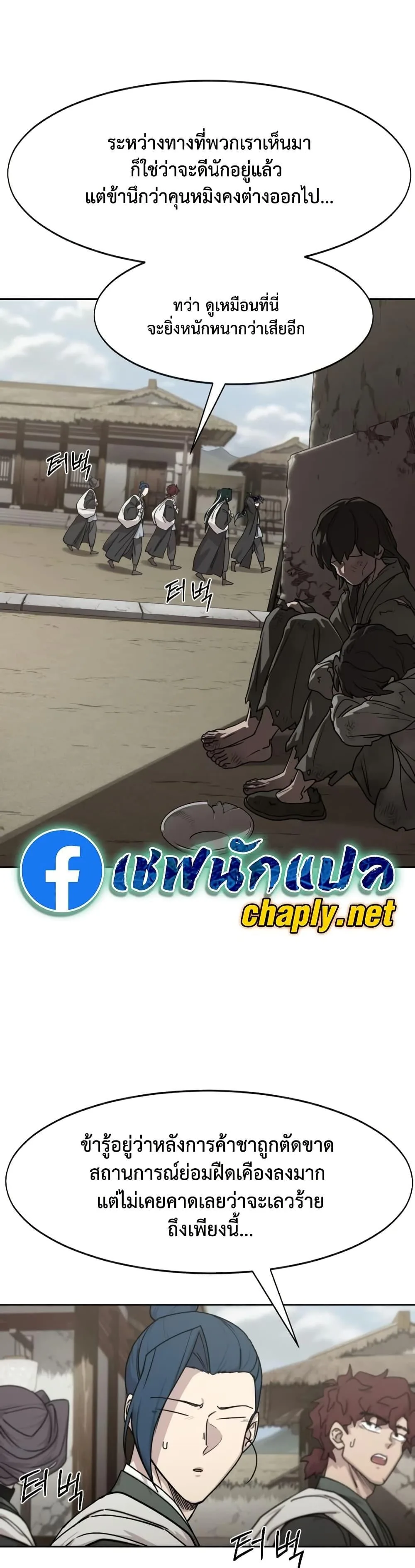 Return of the Flowery Mountain Sect หวนคืนสู่ฮวาซาน ตอนที่ 154 หน้า 3