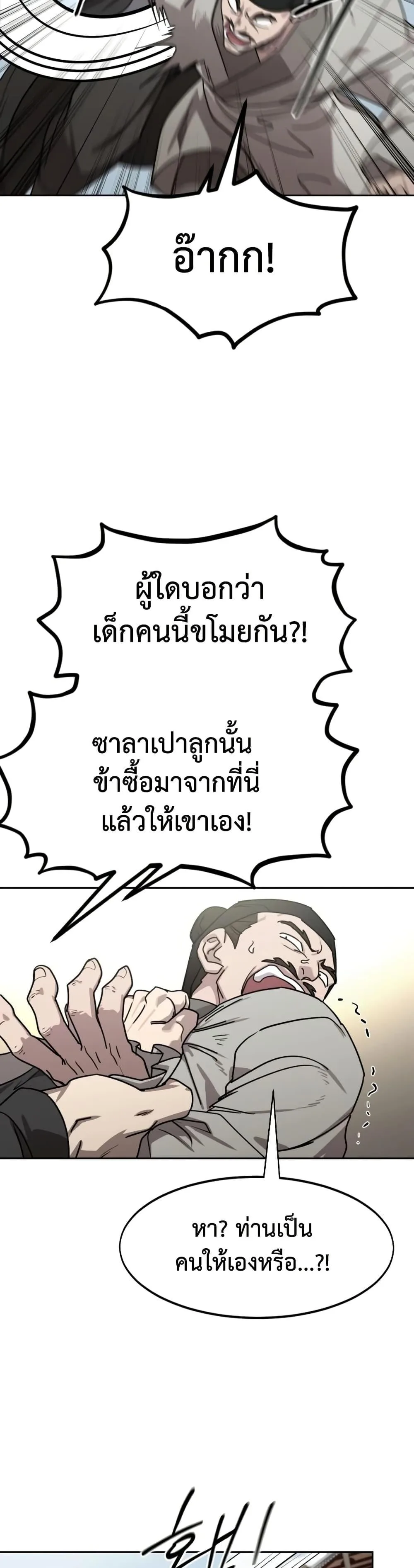 Return of the Flowery Mountain Sect หวนคืนสู่ฮวาซาน ตอนที่ 154 หน้า 31