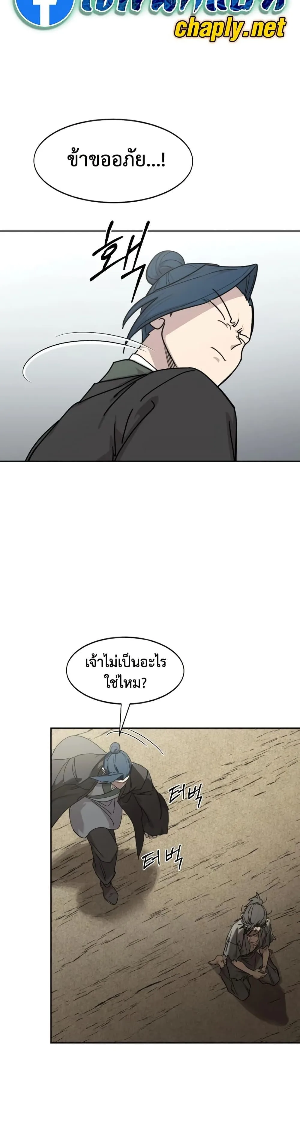 Return of the Flowery Mountain Sect หวนคืนสู่ฮวาซาน ตอนที่ 154 หน้า 33