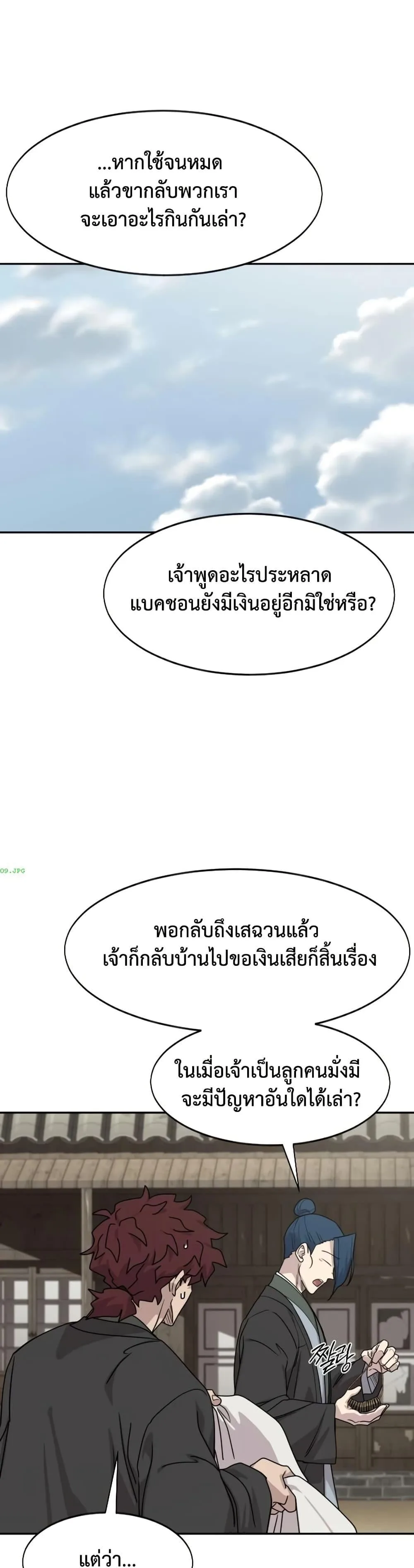 Return of the Flowery Mountain Sect หวนคืนสู่ฮวาซาน ตอนที่ 154 หน้า 39