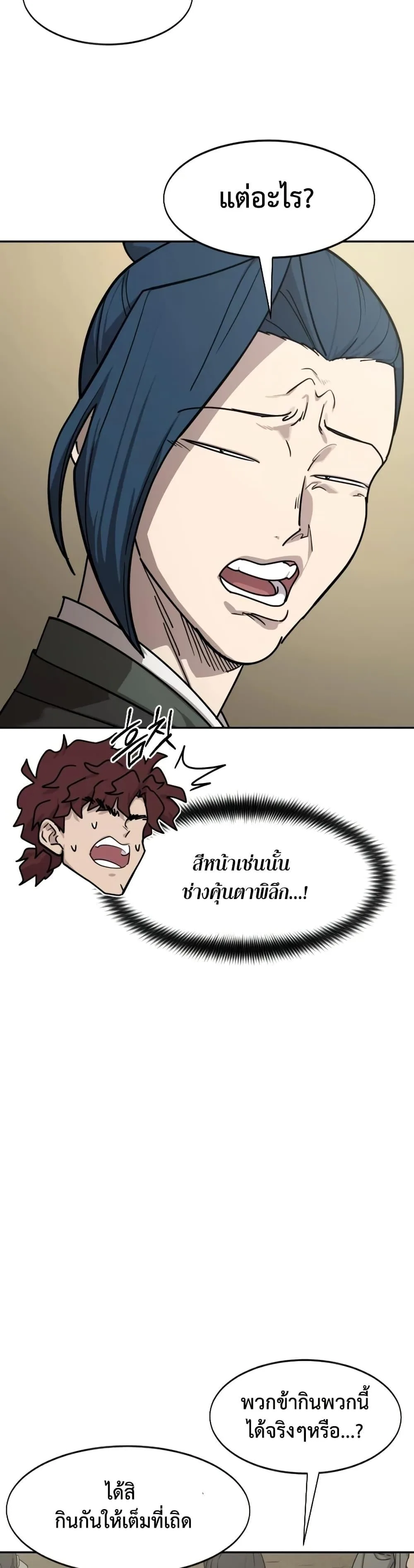 Return of the Flowery Mountain Sect หวนคืนสู่ฮวาซาน ตอนที่ 154 หน้า 40