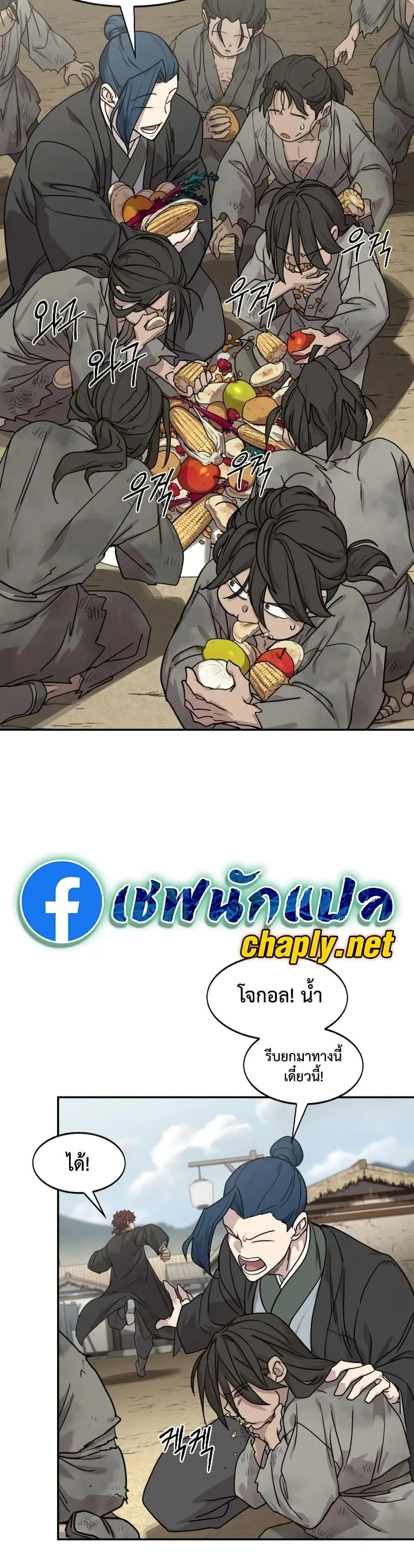 Return of the Flowery Mountain Sect หวนคืนสู่ฮวาซาน ตอนที่ 154 หน้า 41