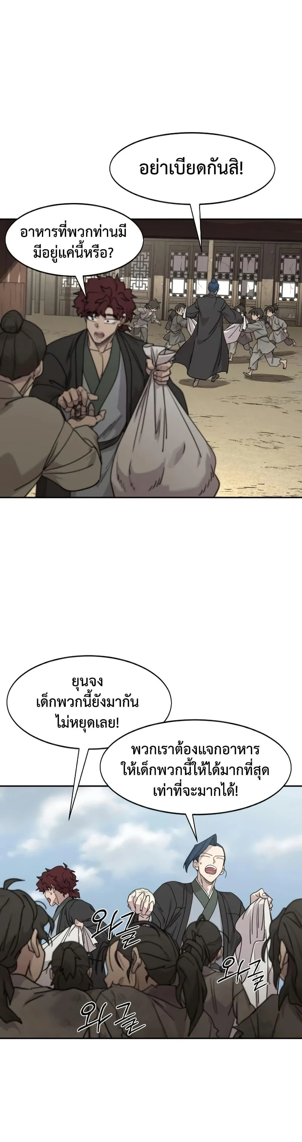 Return of the Flowery Mountain Sect หวนคืนสู่ฮวาซาน ตอนที่ 154 หน้า 42