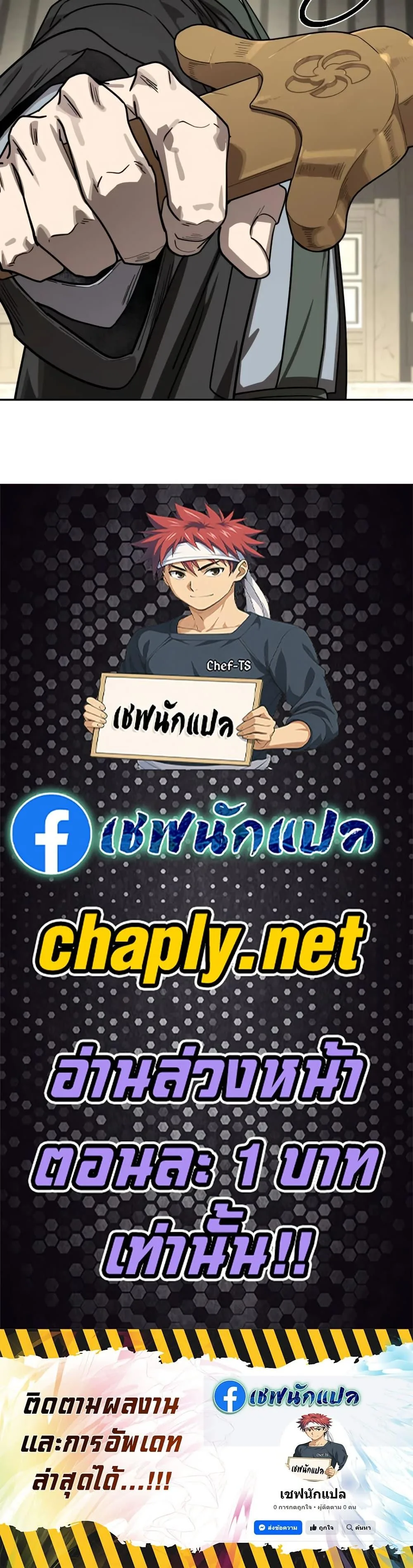 Return of the Flowery Mountain Sect หวนคืนสู่ฮวาซาน ตอนที่ 154 หน้า 50