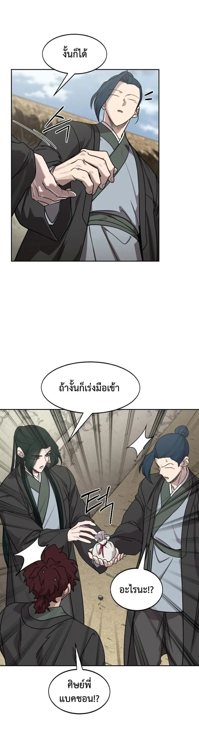 Return of the Flowery Mountain Sect หวนคืนสู่ฮวาซาน ตอนที่ 155 หน้า 10