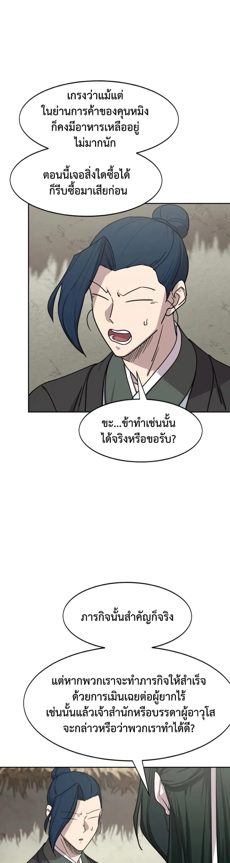 Return of the Flowery Mountain Sect หวนคืนสู่ฮวาซาน ตอนที่ 155 หน้า 11