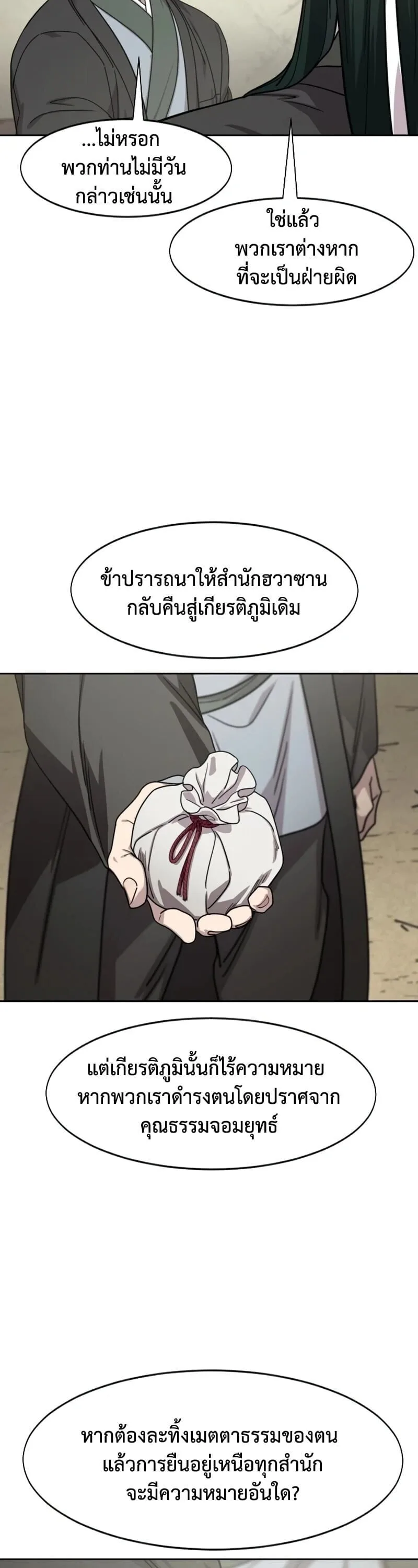 Return of the Flowery Mountain Sect หวนคืนสู่ฮวาซาน ตอนที่ 155 หน้า 12