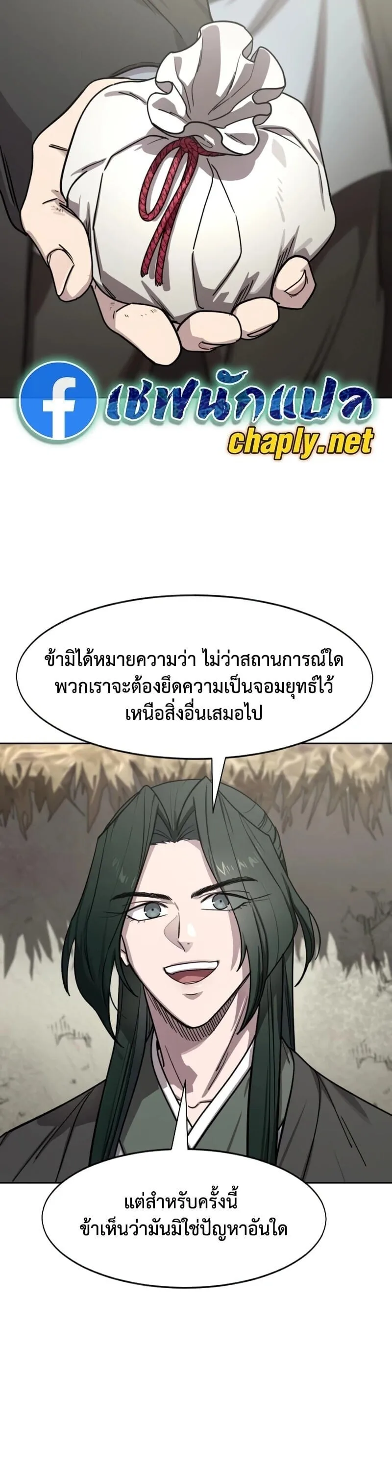 Return of the Flowery Mountain Sect หวนคืนสู่ฮวาซาน ตอนที่ 155 หน้า 13