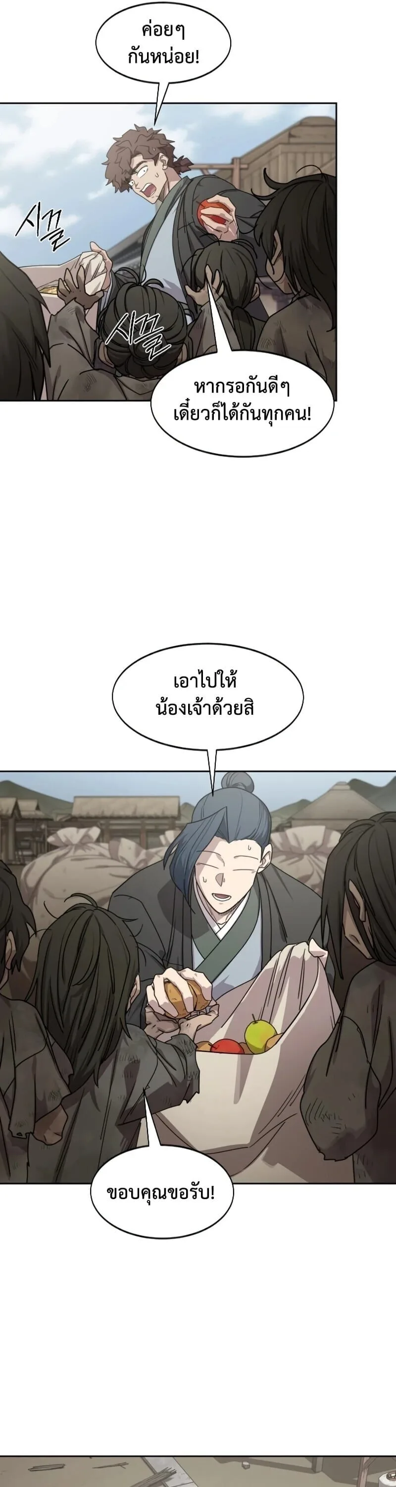 Return of the Flowery Mountain Sect หวนคืนสู่ฮวาซาน ตอนที่ 155 หน้า 16