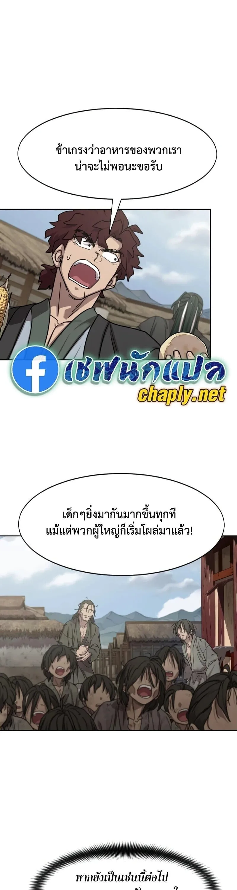 Return of the Flowery Mountain Sect หวนคืนสู่ฮวาซาน ตอนที่ 155 หน้า 18