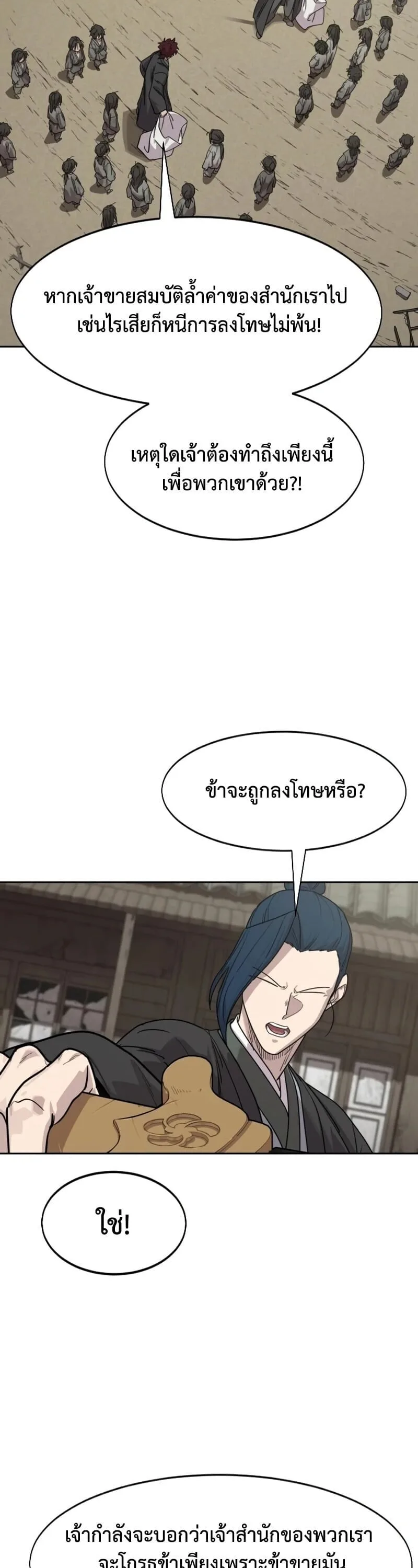 Return of the Flowery Mountain Sect หวนคืนสู่ฮวาซาน ตอนที่ 155 หน้า 2