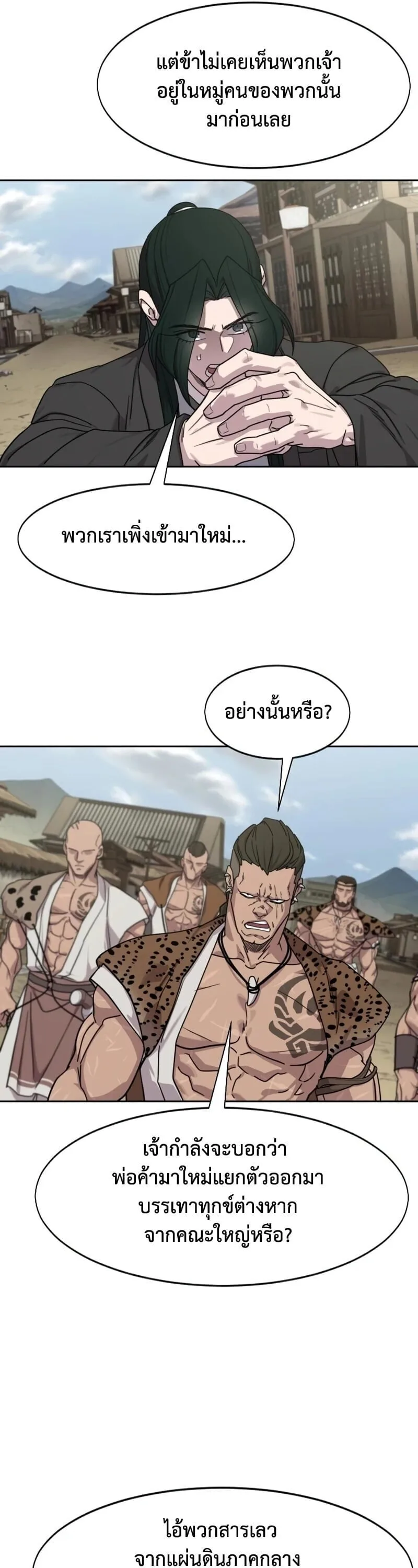 Return of the Flowery Mountain Sect หวนคืนสู่ฮวาซาน ตอนที่ 155 หน้า 26