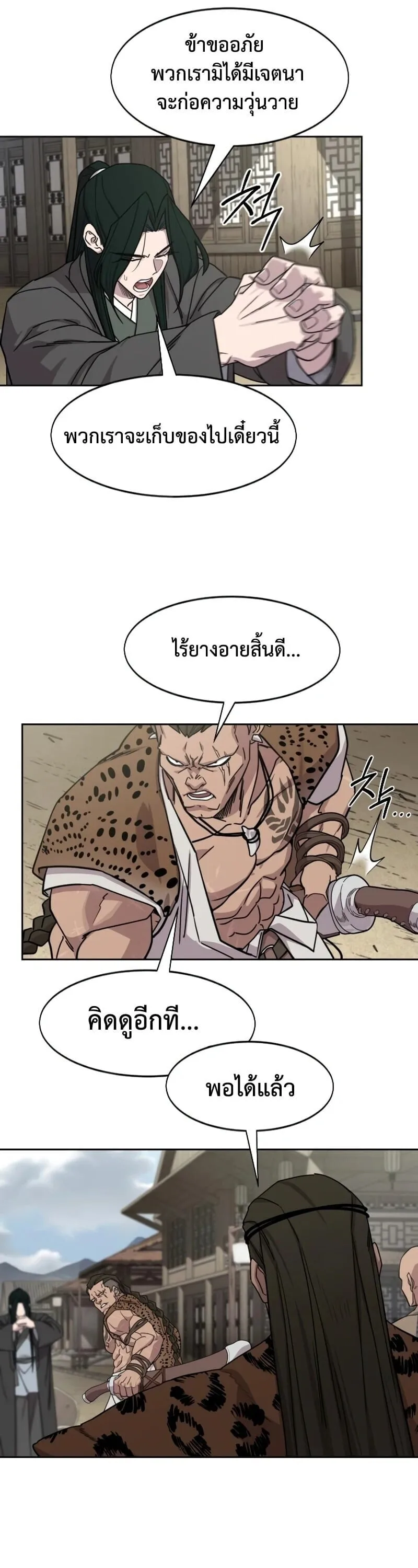 Return of the Flowery Mountain Sect หวนคืนสู่ฮวาซาน ตอนที่ 155 หน้า 29