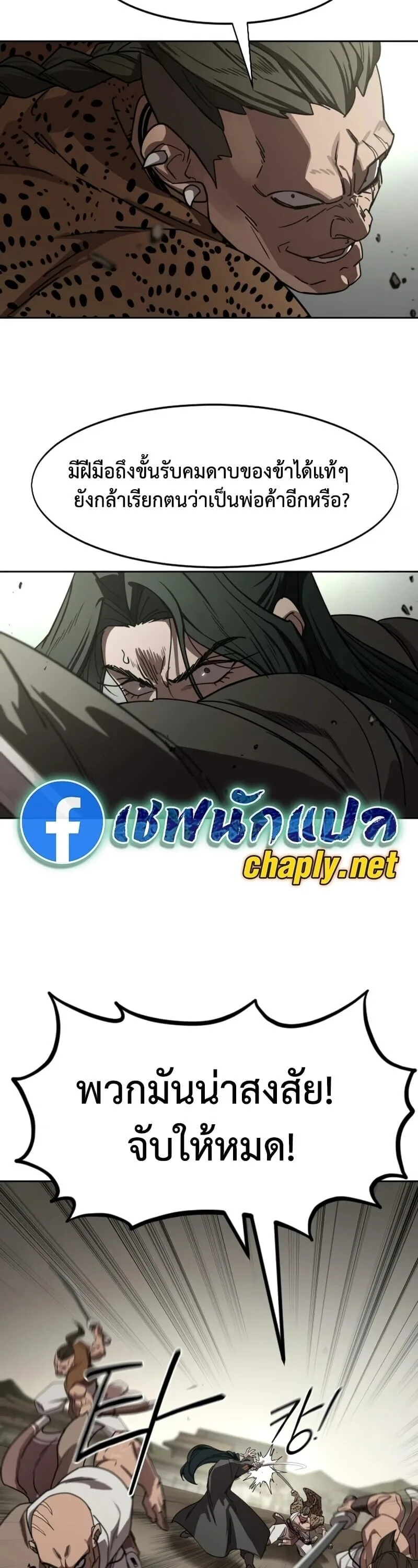 Return of the Flowery Mountain Sect หวนคืนสู่ฮวาซาน ตอนที่ 155 หน้า 33