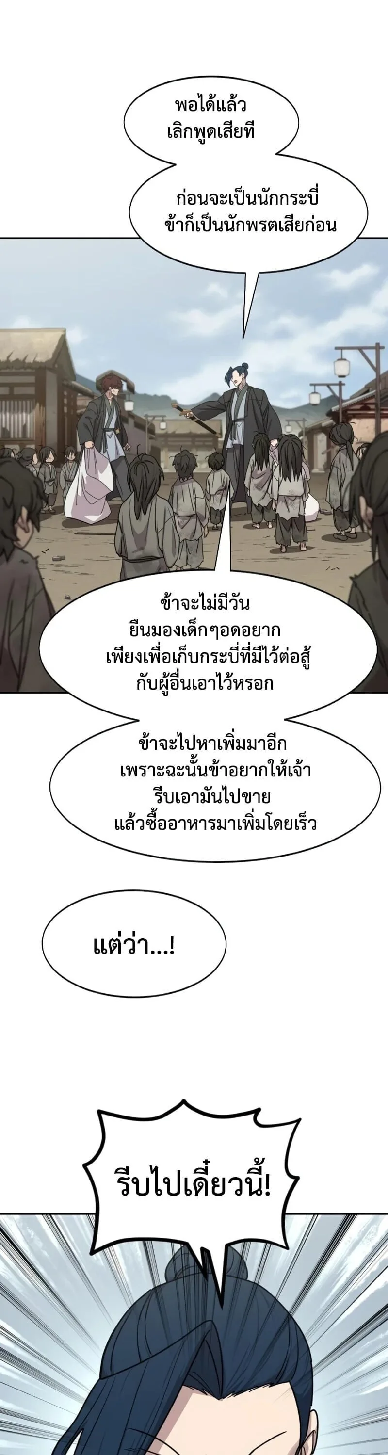 Return of the Flowery Mountain Sect หวนคืนสู่ฮวาซาน ตอนที่ 155 หน้า 4